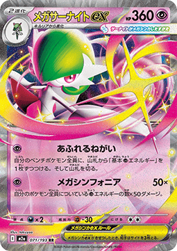 Mega Gardevoir ex - MEGA Dream ex (Double Rare) [m2a-071]