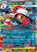 Mega Scrafty ex - MEGA Dream ex (Double Rare) [m2a-110]