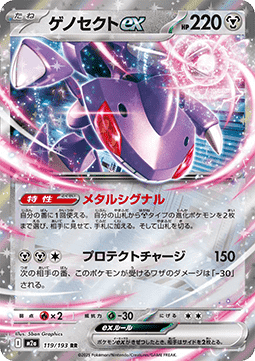 Genesect ex - MEGA Dream ex (Double Rare) [m2a-119]