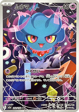 Misdreavus - MEGA Dream ex (Illustration Rare) [m2a-202]