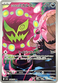 Cynthia's Spiritomb - MEGA Dream ex (Illustration Rare) [m2a-208]