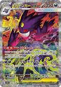 Mega Gengar ex - MEGA Dream ex (Special Illustration Rare) [m2a-240]
