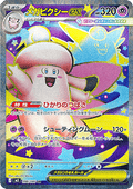 Mega Clefable ex - Nihil Zero (Ultra Rare) [m3-096]