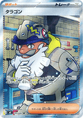 Tarragon - Nihil Zero (Ultra Rare) [m3-105]