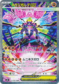 Mega Zygarde ex - Nihil Zero (Special Illustration Rare) [m3-113]