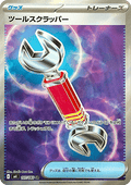 Tool Scrapper - Ninja Spinner (Ultra Rare) [m4-107]