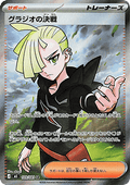 Gladion's Final Battle