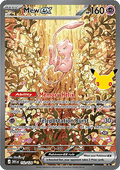 Mew ex