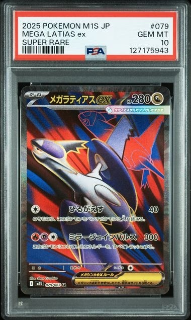 2025 Pokemon Mega Symphonia JP - Mega Latias ex #079 - PSA 10 127175943