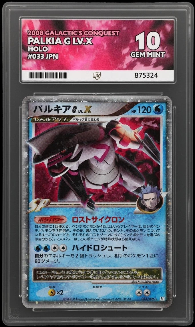 2008 Pokemon Galatic's Conquest JP - Palkia G Lv.X #033- Ace 10 #875324
