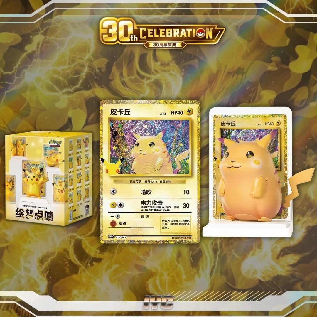 Chinese Pokemon: Dream Painting Figures Vol 4 Pikachu Edition Blind Box - 30th Anniversary