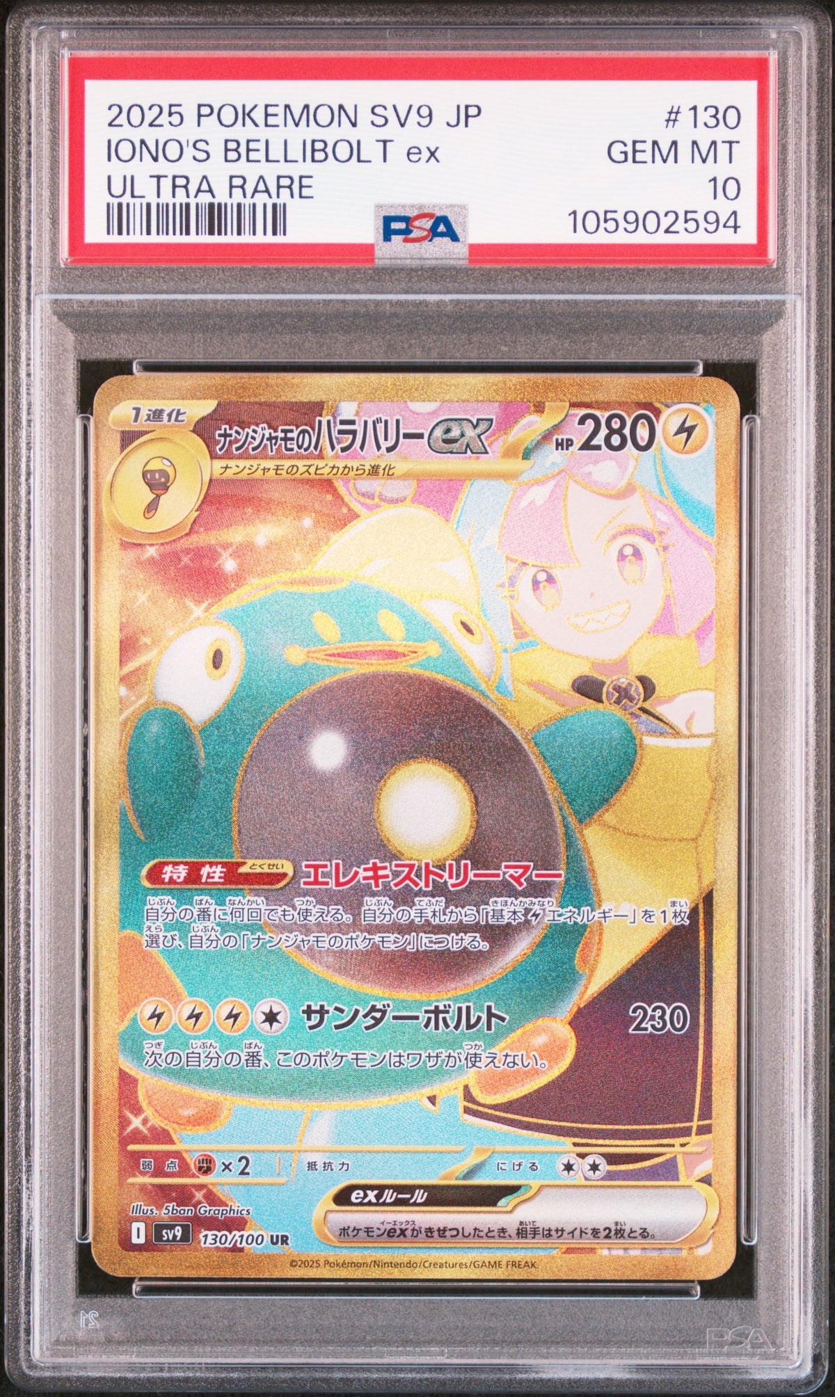 2025 Pokemon Battle Partners JP - Iono's Bellibolt ex #130 - PSA Gem MT 10 105902594