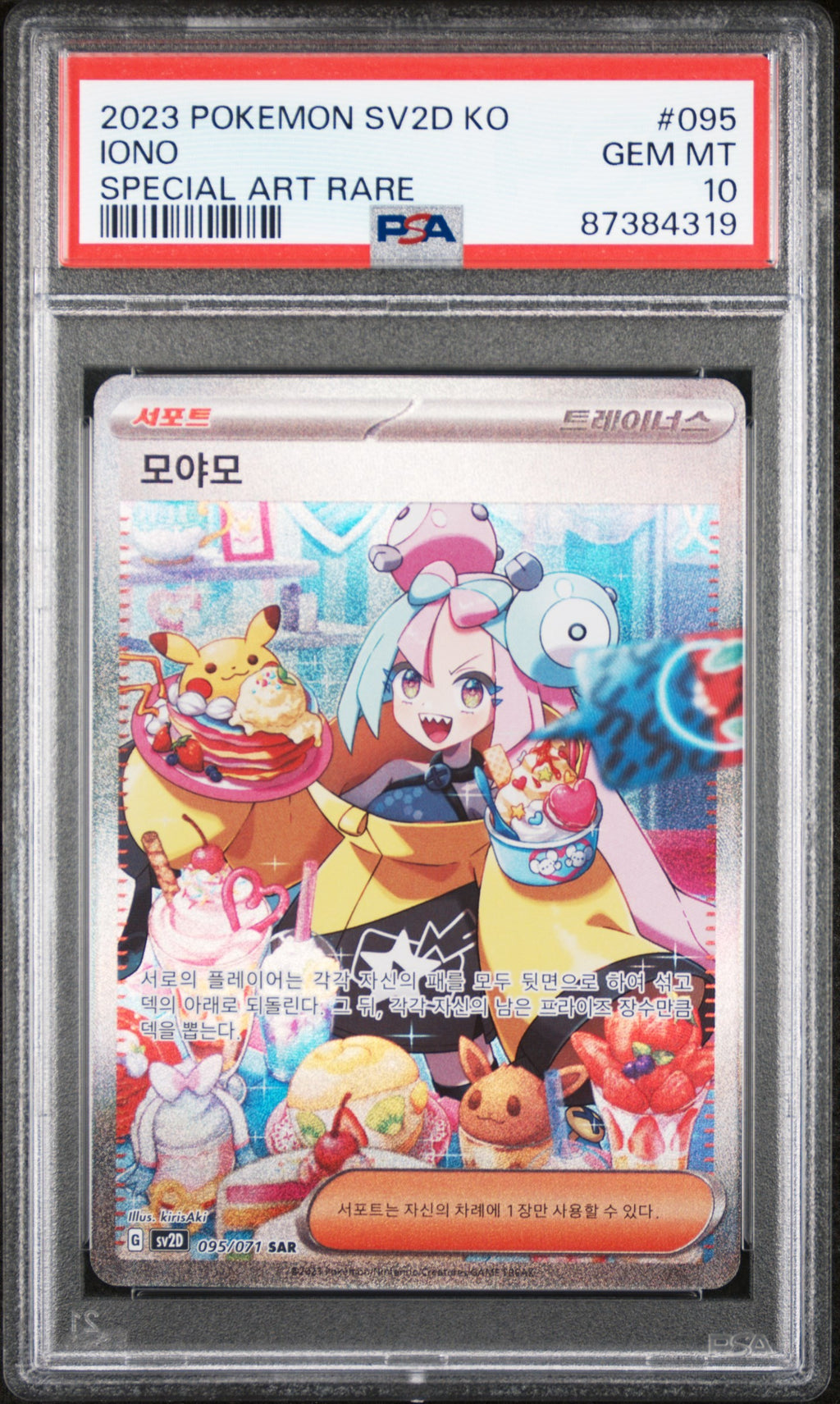 2023 Pokemon Clay Burst KR - Iono #095 - PSA 10 87384319