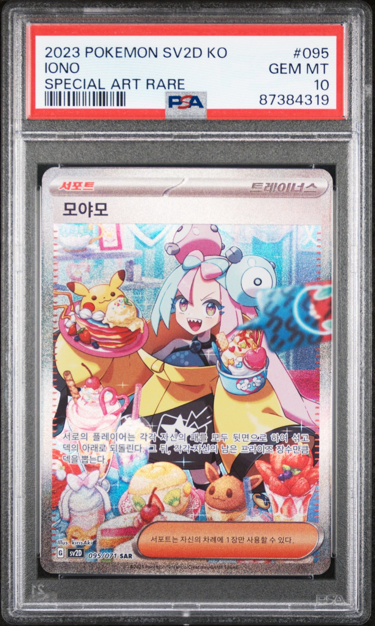 2023 Pokemon Clay Burst KR - Iono #095 - PSA 10 87384319