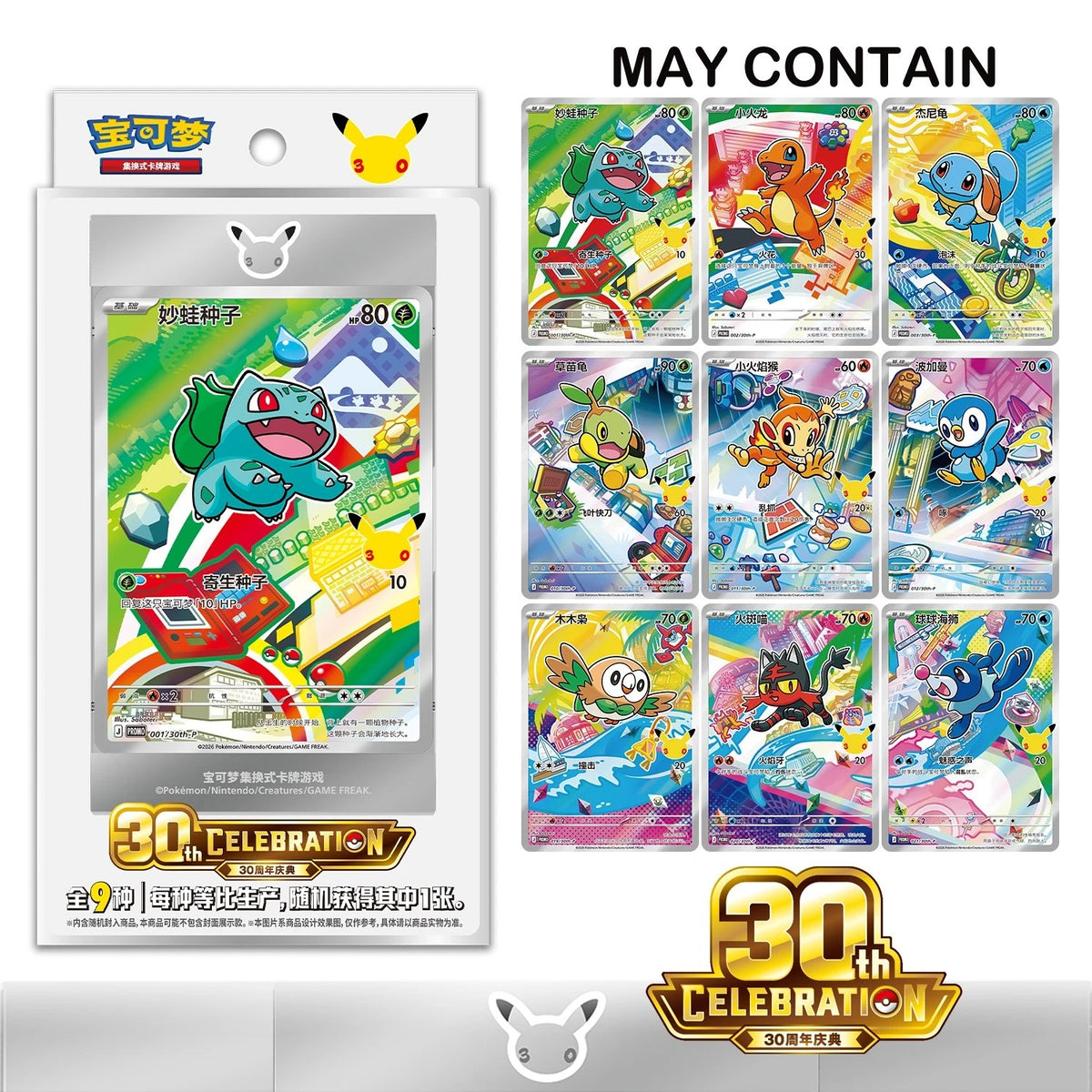 Chinese Pokemon TCG: 30th Anniversary First Partner Set Series 1