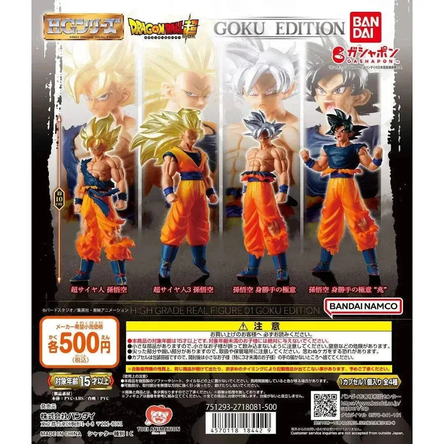 HG Dragon Ball Goku
