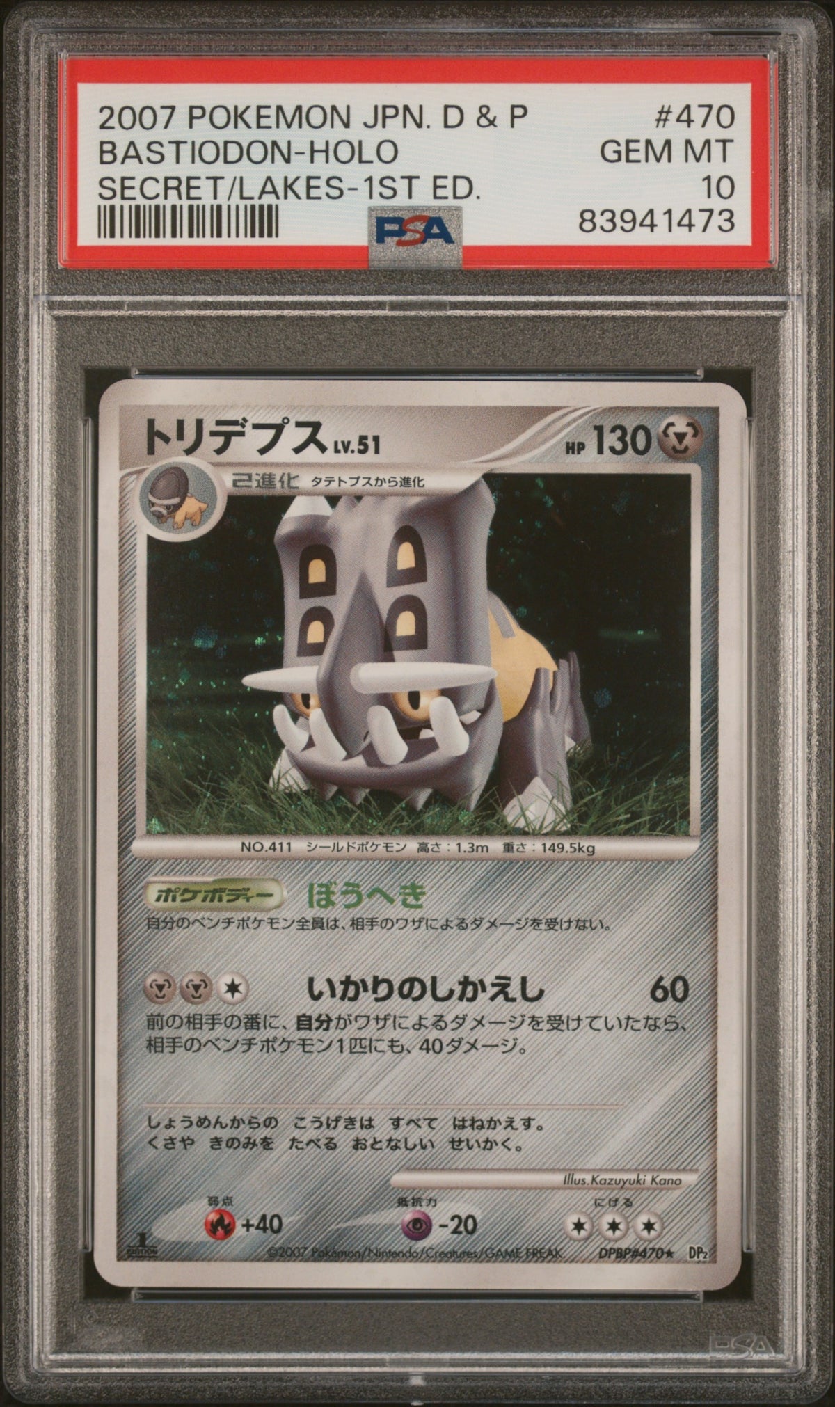 2007 Pokemon Secret of the Lakes JP - Bastiodon Holo 1st Ed. #470 - PSA 10 83941473