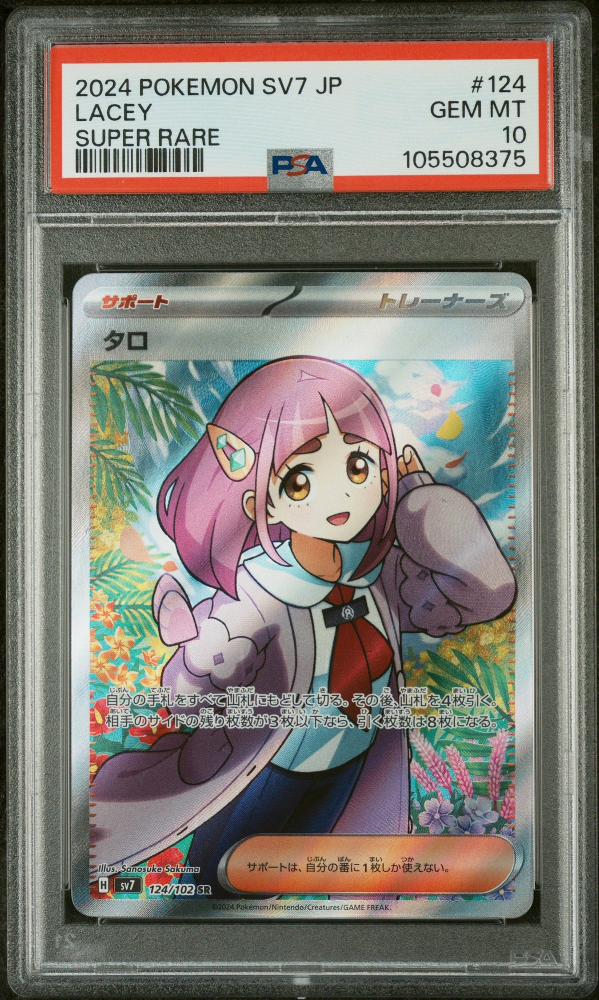 2024 Pokemon Stellar Miracle JP - Lacey #124 - PSA Gem MT 10 105508375