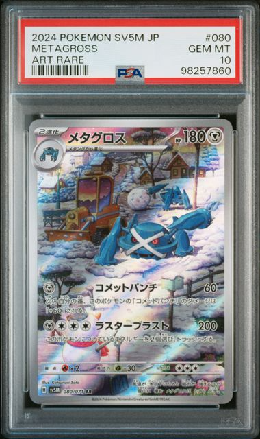 2024 Pokemon Cyber Judge JP - Art Rare Metagross #080 - PSA Gem MT 10 98257860