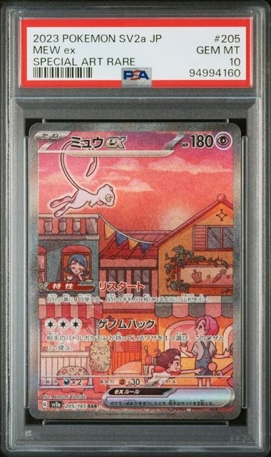 2023 Pokemon 151 JP - Mew ex #205 - PSA 1094994160