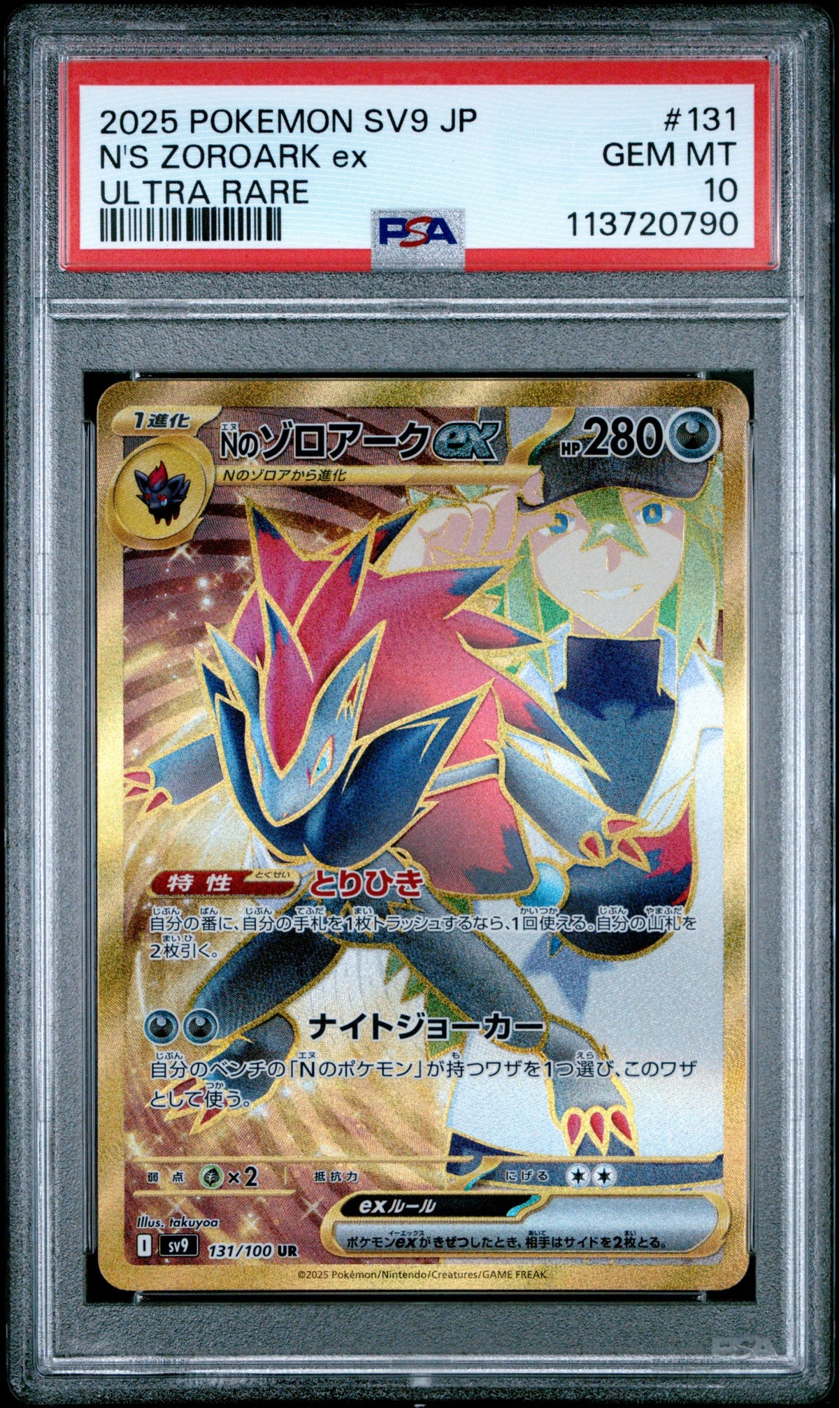 2025 Pokemon Battle Partners JP - N's Zoroark ex #131 - PSA Gem MT 10 113720790